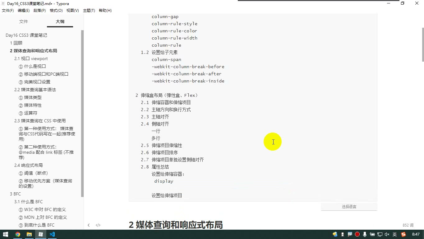 课堂画面 1