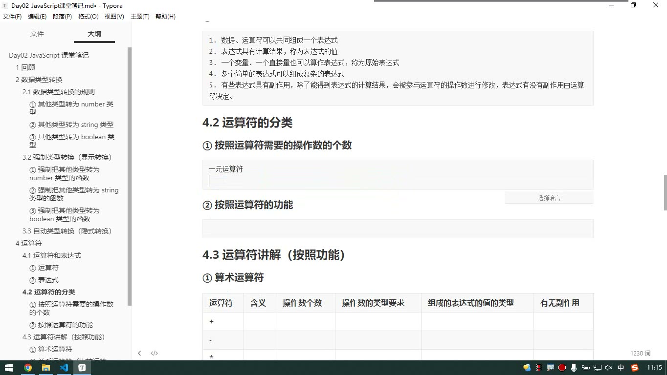 课堂画面 4