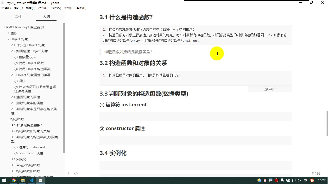 课堂画面 3