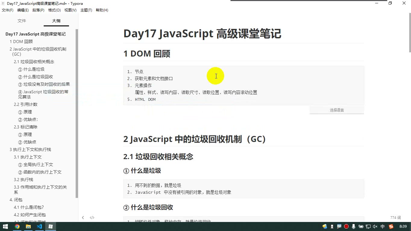 课堂画面 1