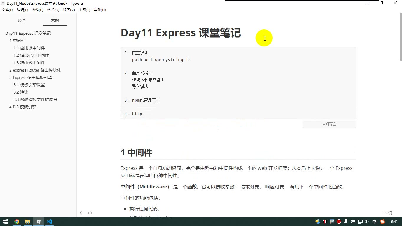 课堂画面 1