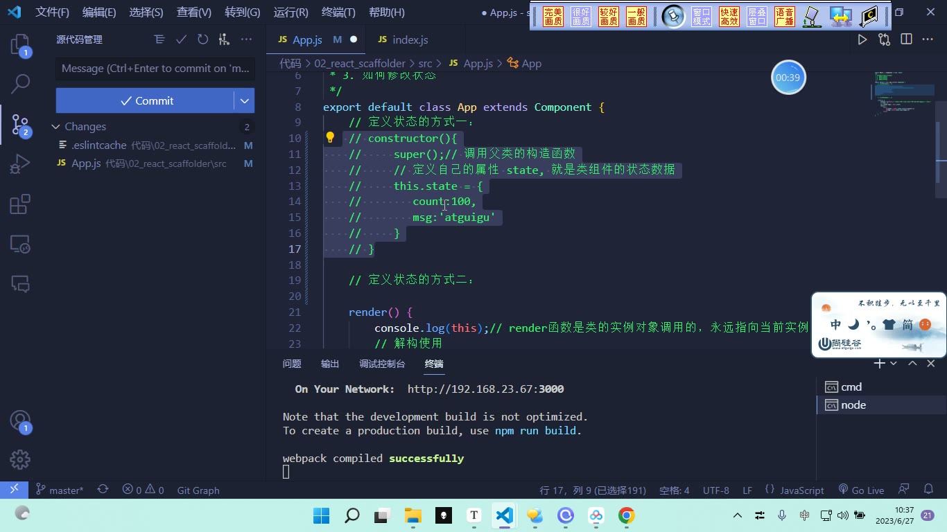 课堂画面 2