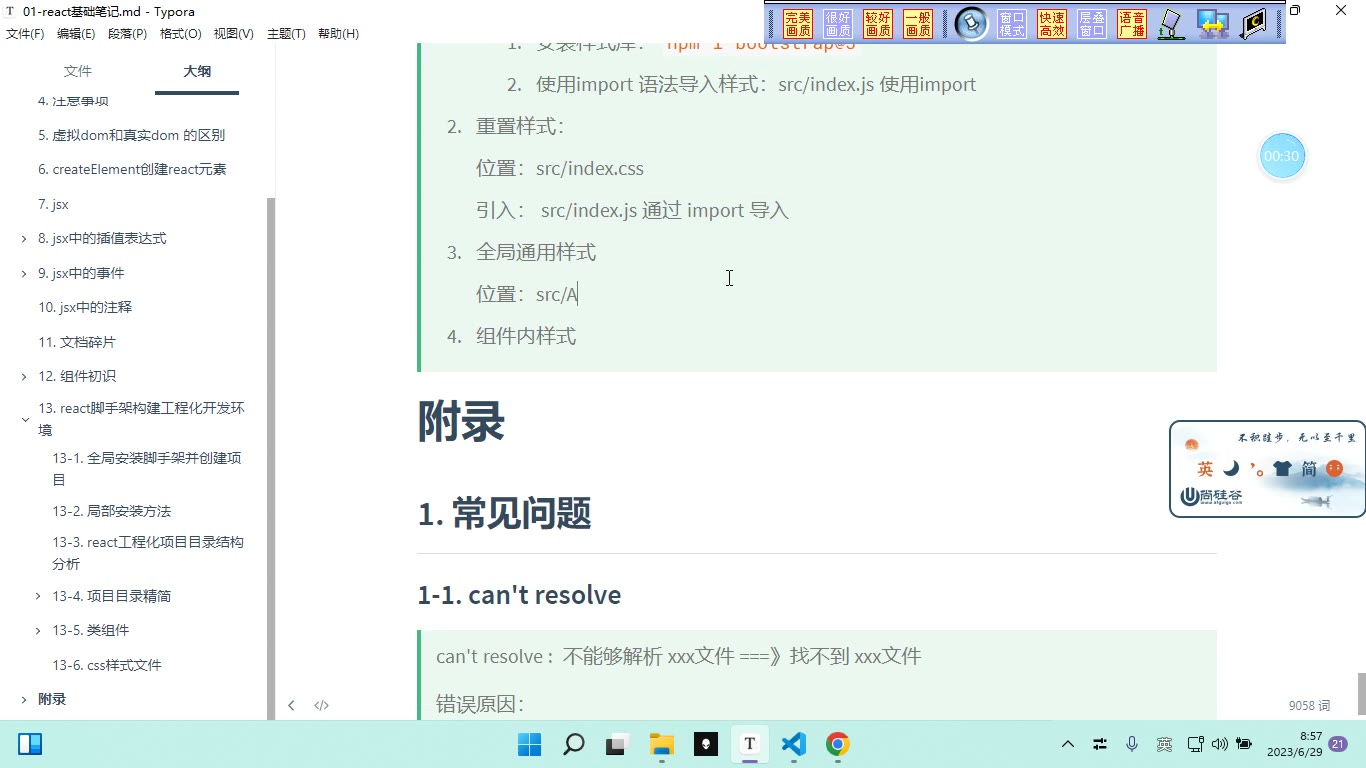 课堂画面 3