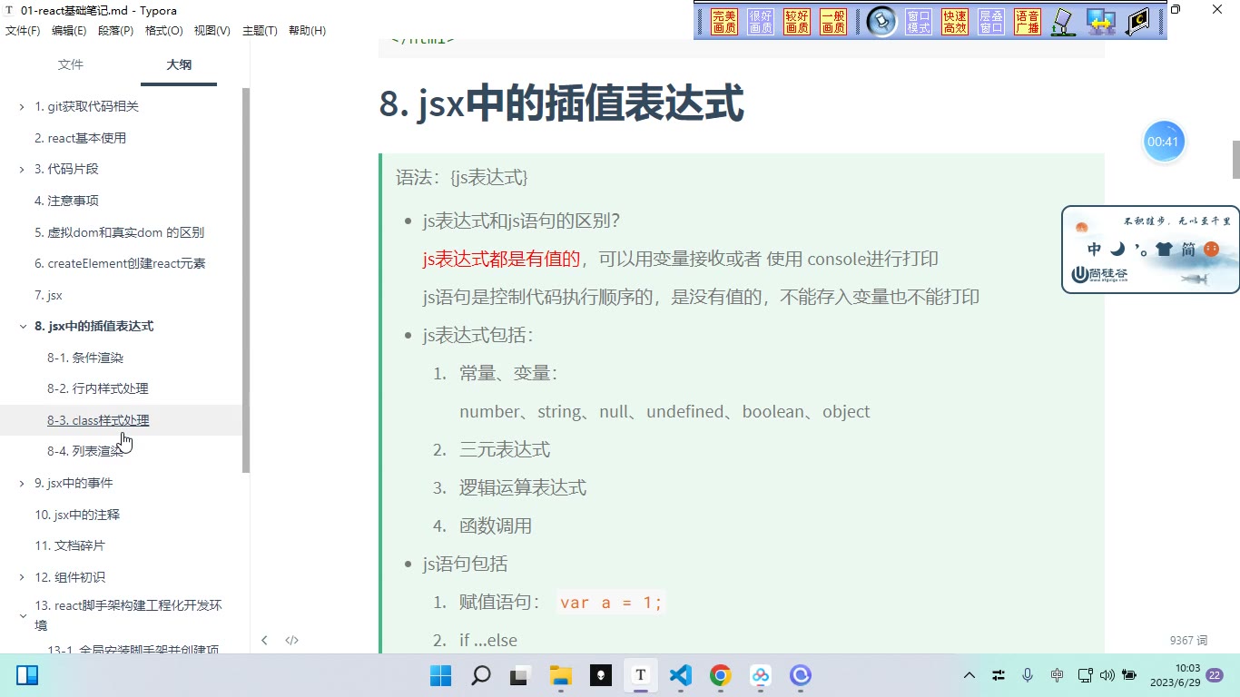 课堂画面 1