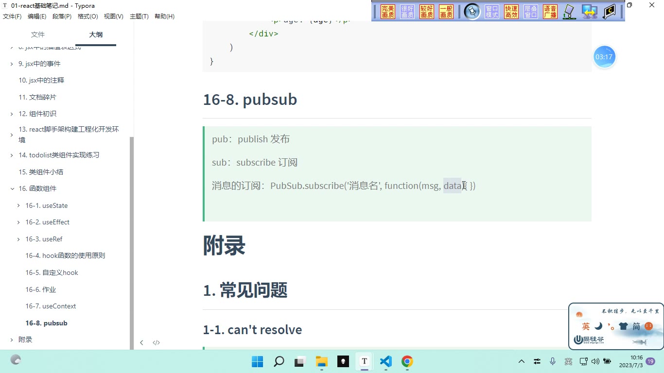 课堂画面 3