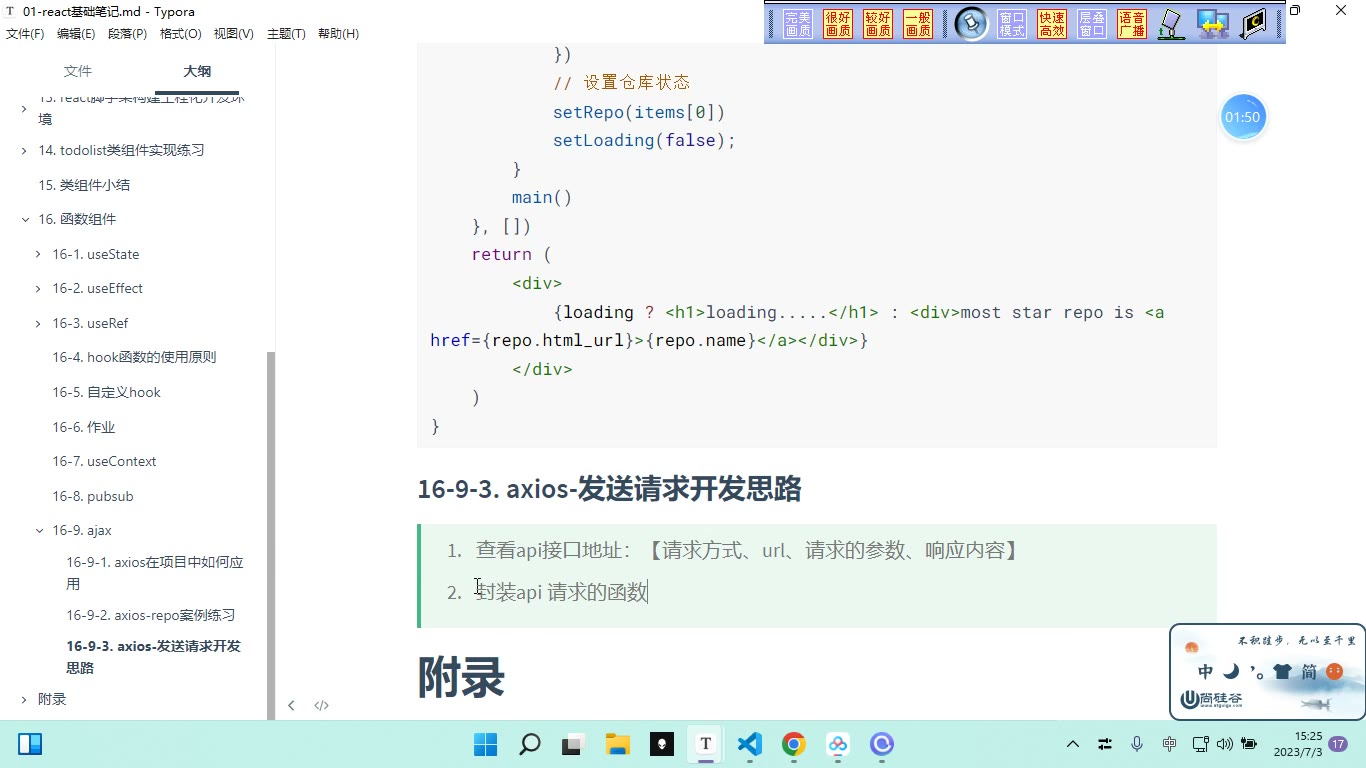课堂画面 3