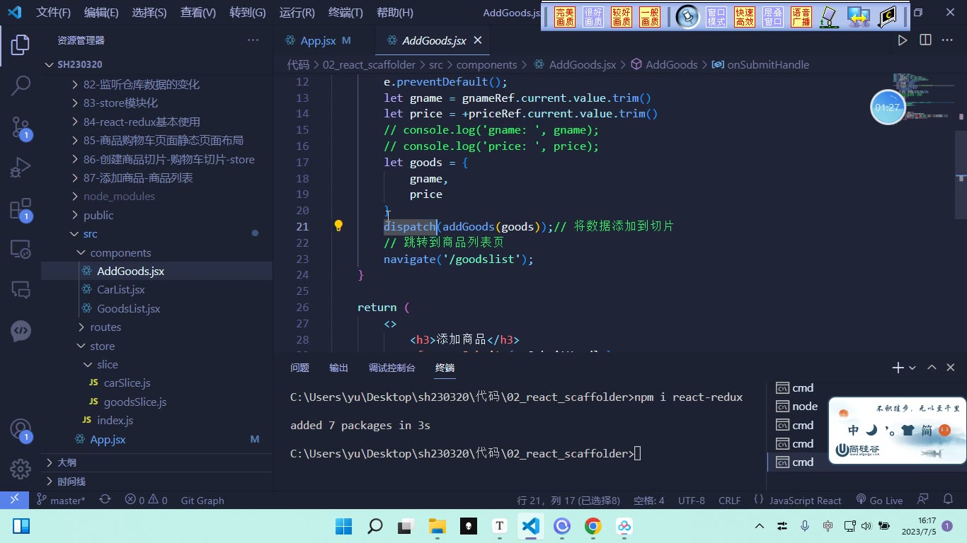 课堂画面 1