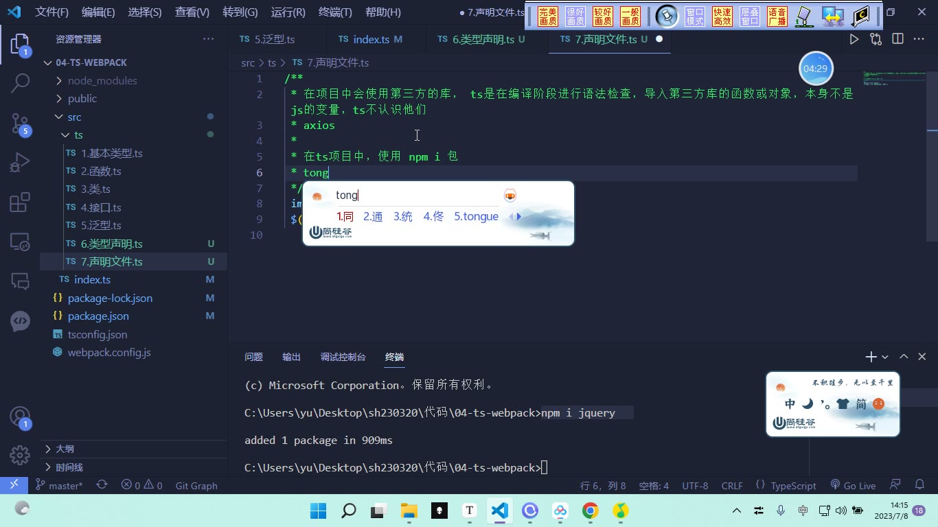 课堂画面 6