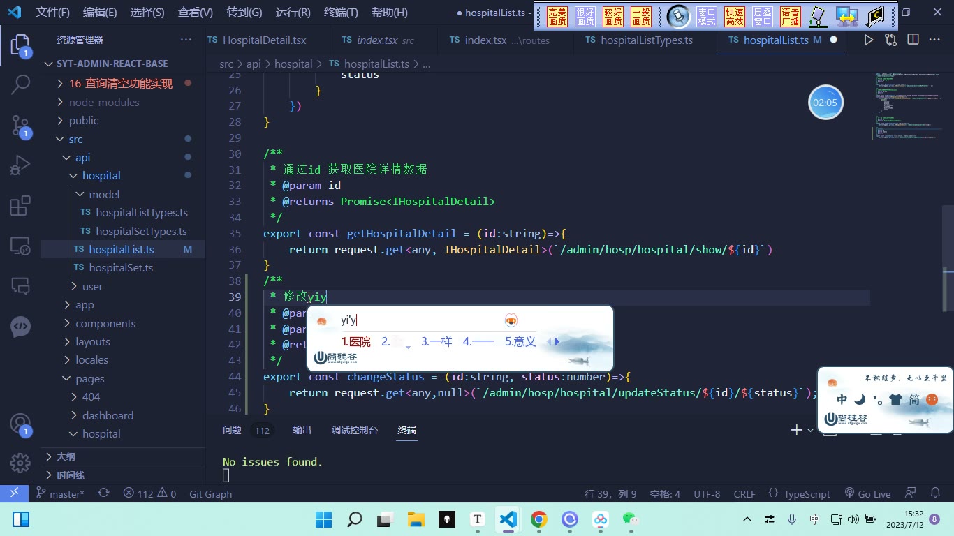 课堂画面 2