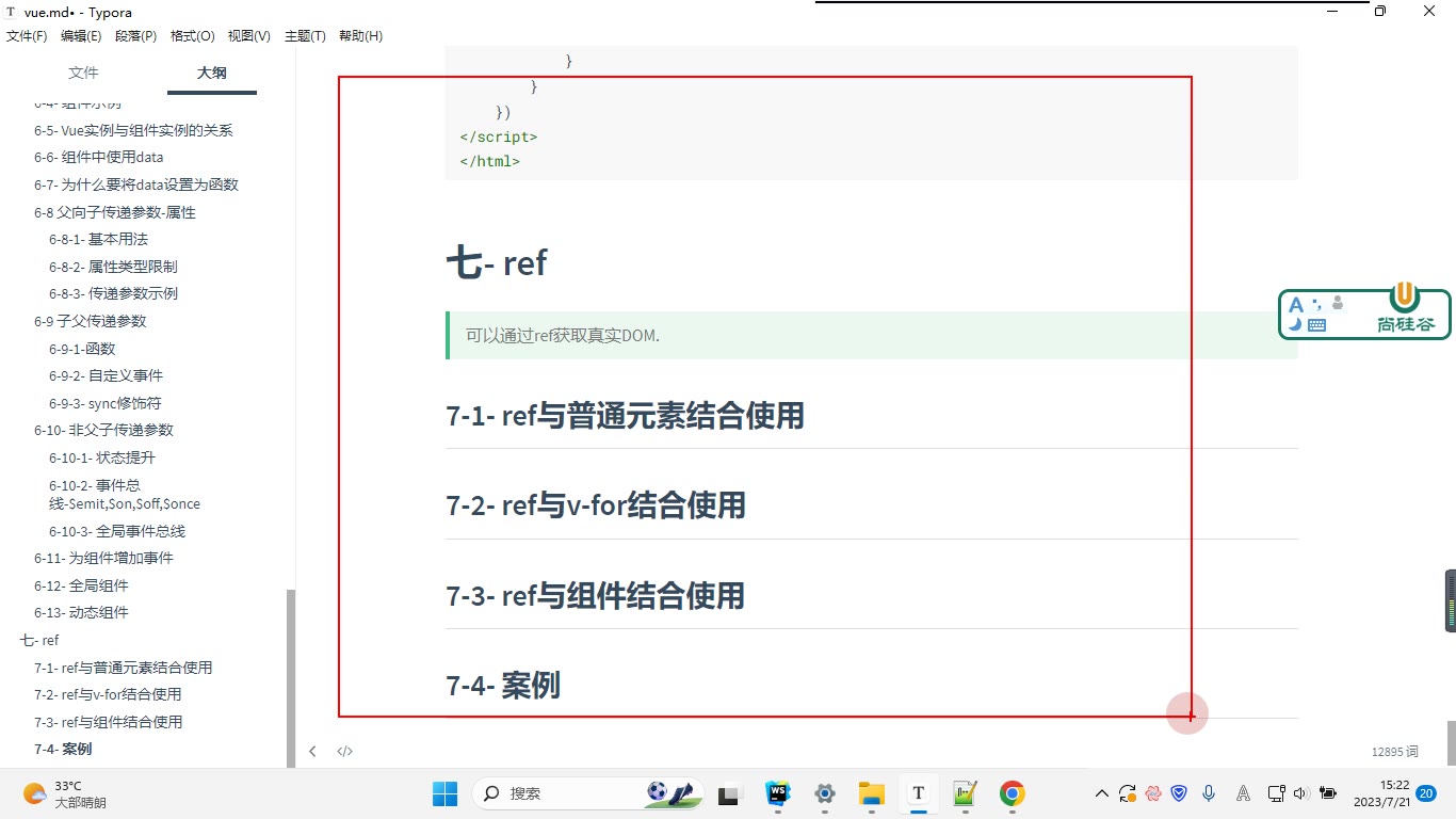 课堂画面 3