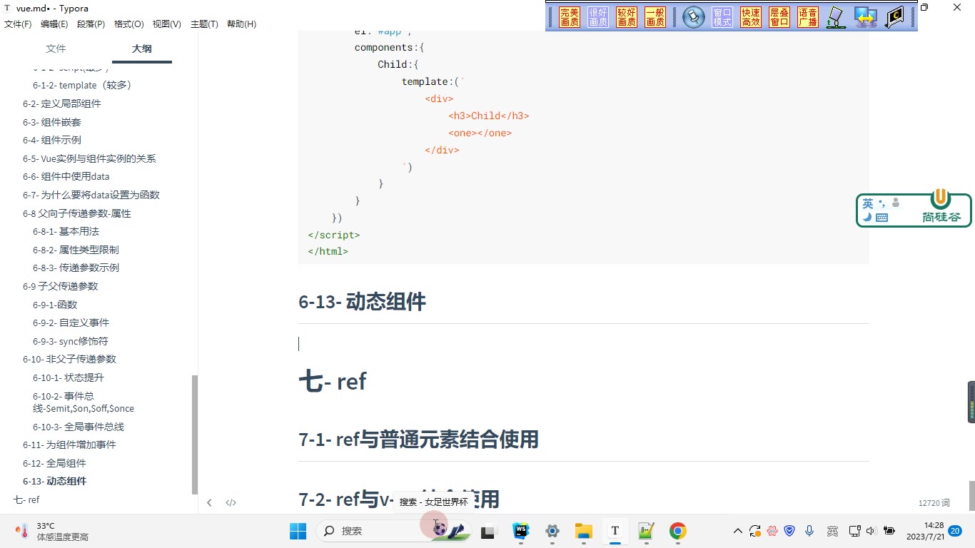 课堂画面 4