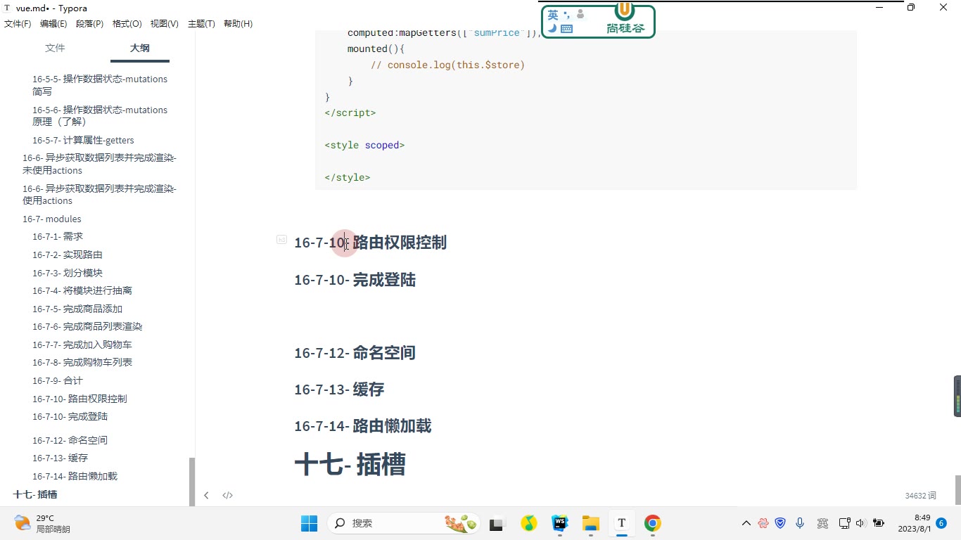 课堂画面 4