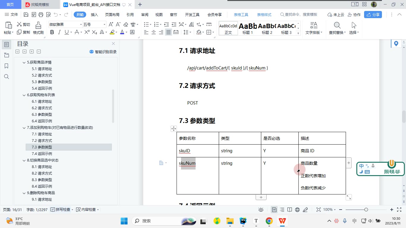 课堂画面 3