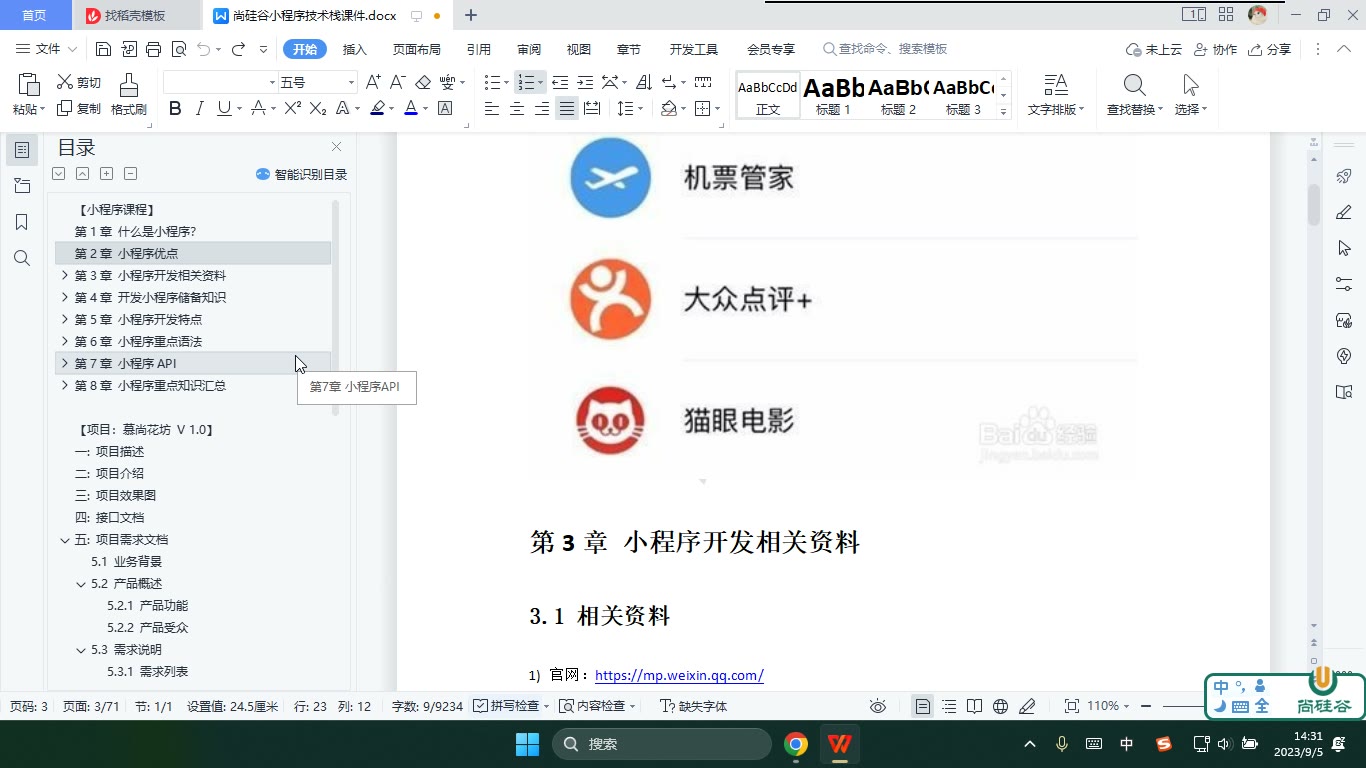 课堂画面 3